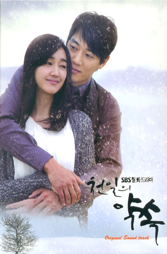 천일의 약속 [SBS 월화드라마]