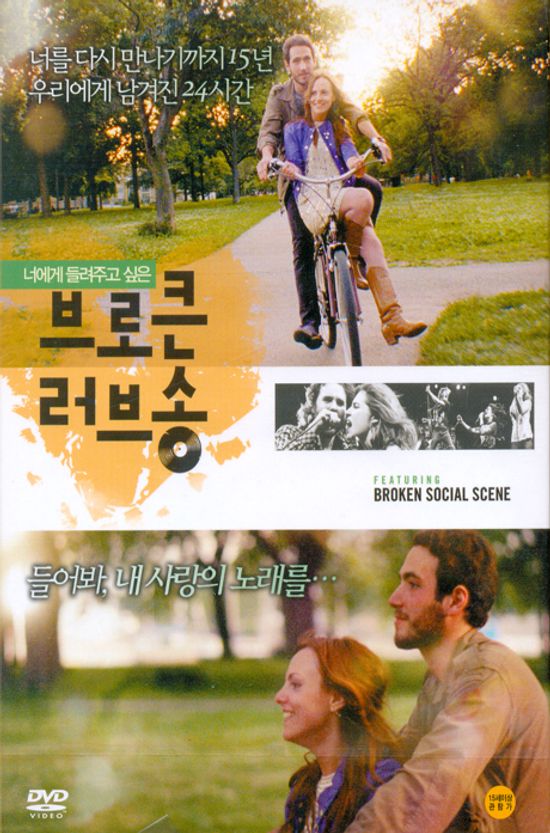 브로큰 러브송 [THIS MOVIE IS BROKEN] [18년 3월 와이드미디어 가격인하 프로모션]