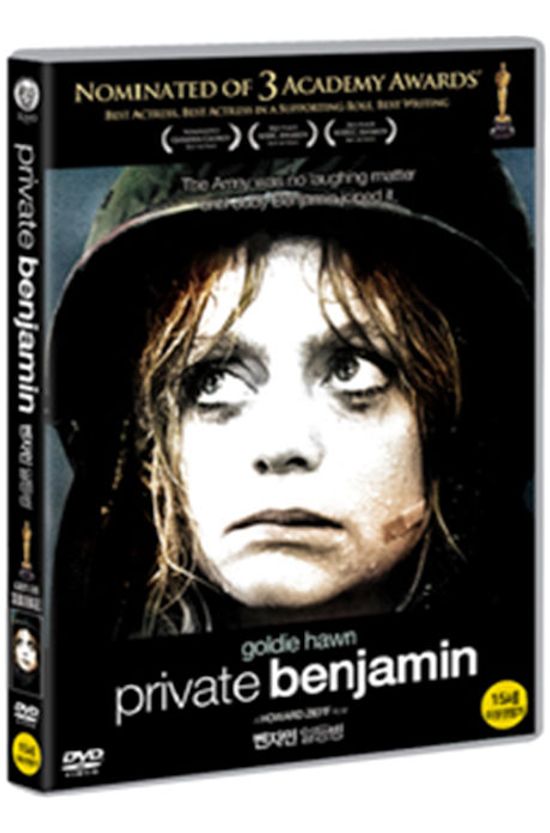 벤자민 일등병 [PRIVATE BENJAMIN]