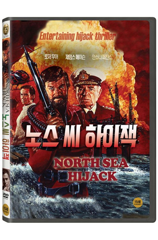 노스 씨 하이잭 [NORTH SEA HIJACK]