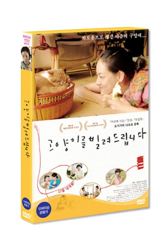 고양이를 빌려 드립니다 [レンタネコ]