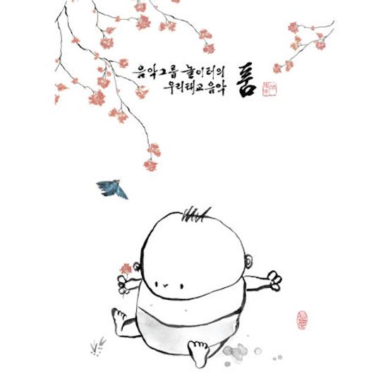 품 [우리태교음악]