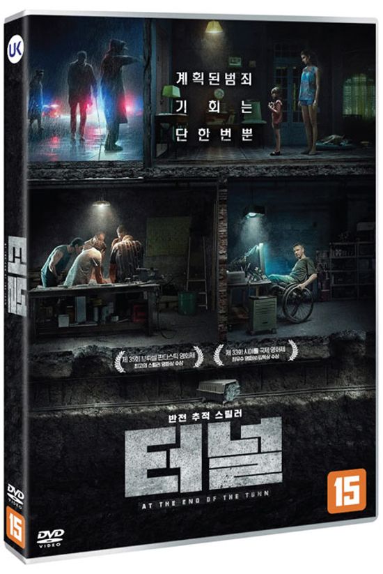 터널 [AT THE END OF THE TUNNEL]