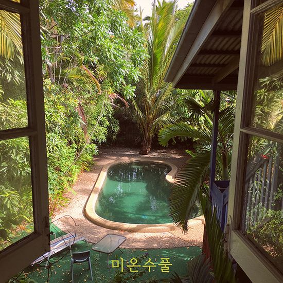 미온수풀