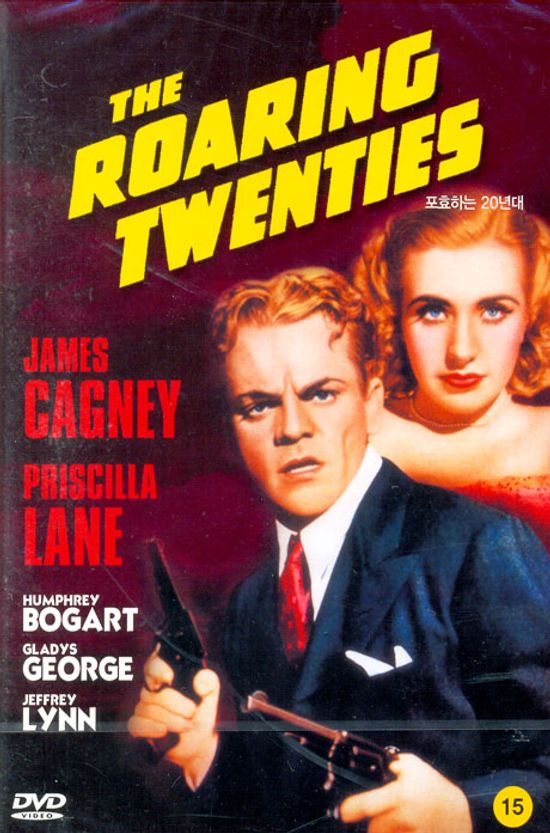 포효하는 20년대 [THE ROARING TWENTIES] [13년 7월 피터팬픽쳐스 100종 프로모션]