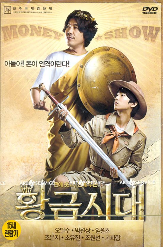 황금시대 [11년 12월 써니 출시기념 행사]