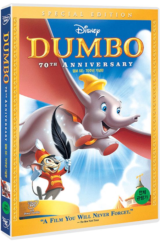 덤보 S.E [70주년 기념판] [DUMBO]