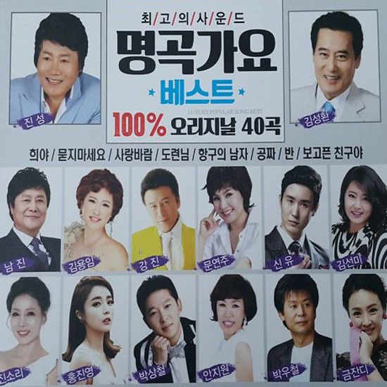 명곡 가요 베스트