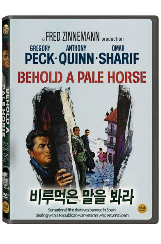 비루먹은 말을 봐라 [BEHOLD A PALE HORSE]