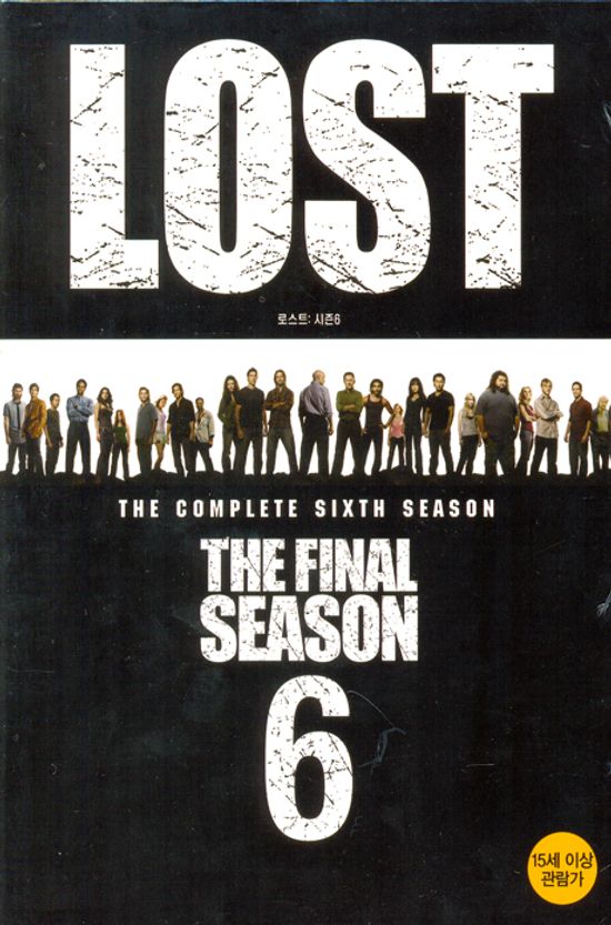 로스트 시즌 6 [LOST FINAL SEASON] [12년 7월 월트디즈니 대박 미드 할인행사]