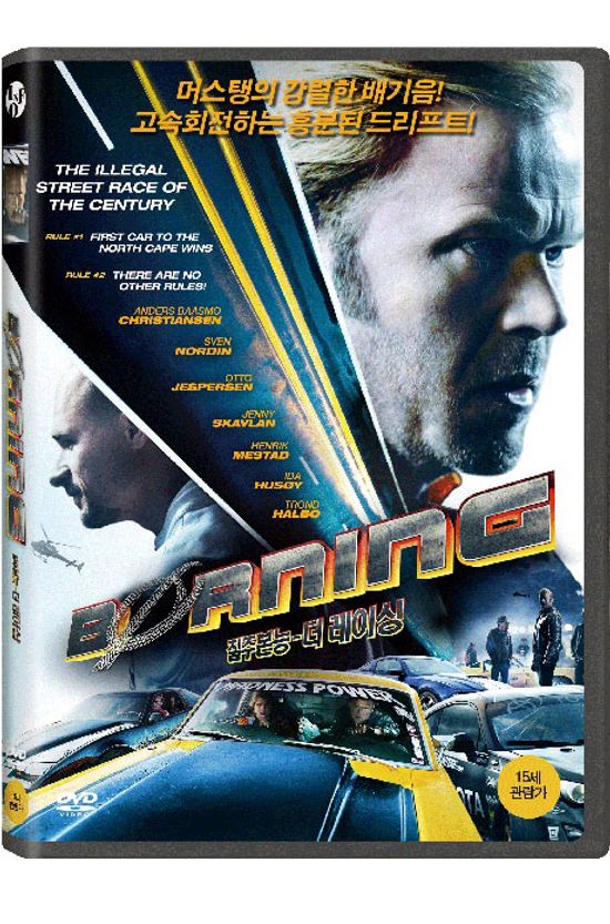 질주본능: 더 레이싱 [BURNING]