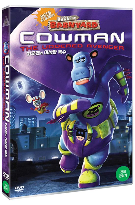 카우맨의 이상한 복수 [COWMAN: THE UDDERED AVENGER]