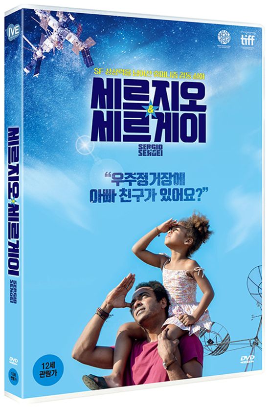 세르지오 앤 세르게이 [SERGIO & SERGUEI]