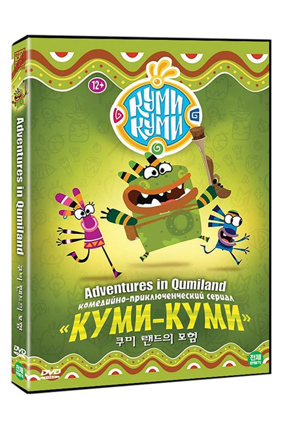 쿠미 랜드의 모험 [KYMN-KYMN]