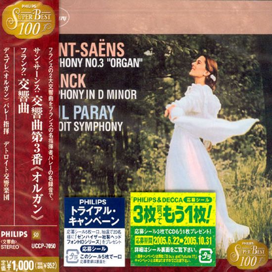 SYMPHONY NO.3 IN C MINOR OP.78 `ORGAN` ETC/ MARCEL DUPRE/ PAUL PARAY