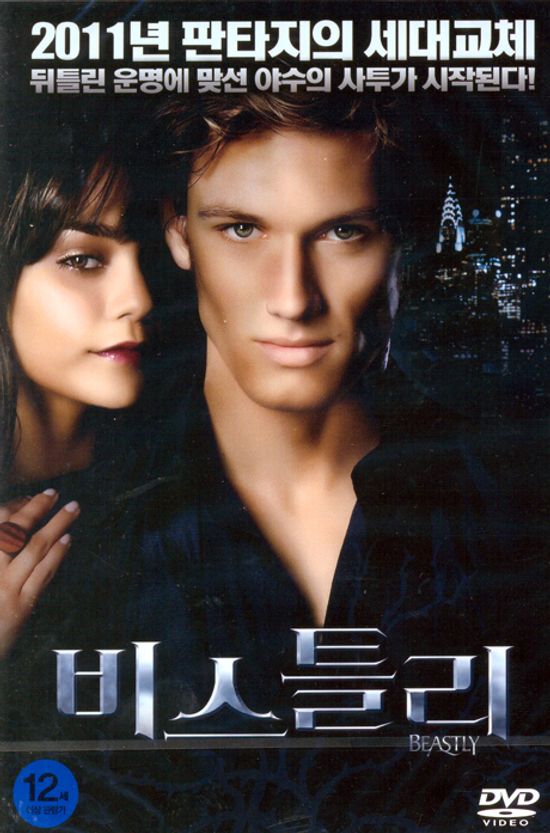 비스틀리 [BEASTLY] [15년 11월 캔들미디어 5500원 프로모션]