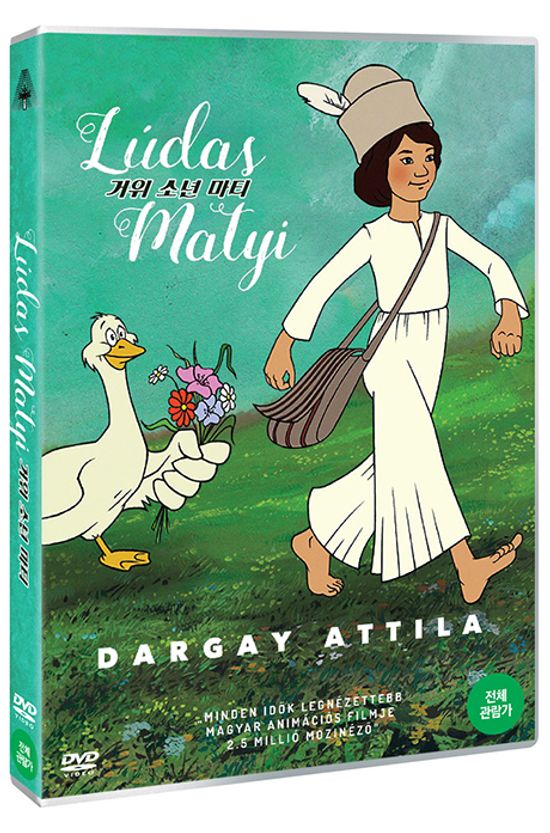 거위 소년 마티 [LUDAS MATYI]