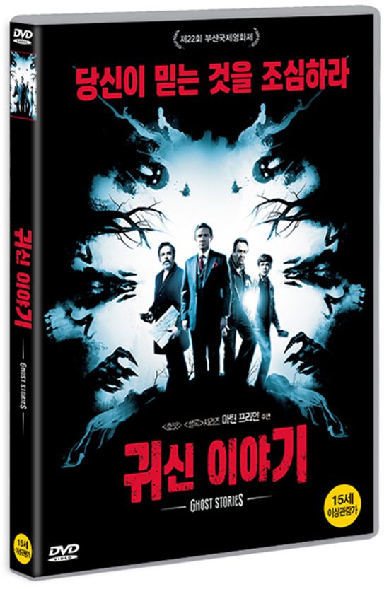 귀신 이야기 [GHOST STORIES]