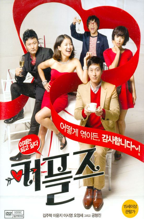 커플즈 [12년 10월 케이디미디어 9900원 할인행사]