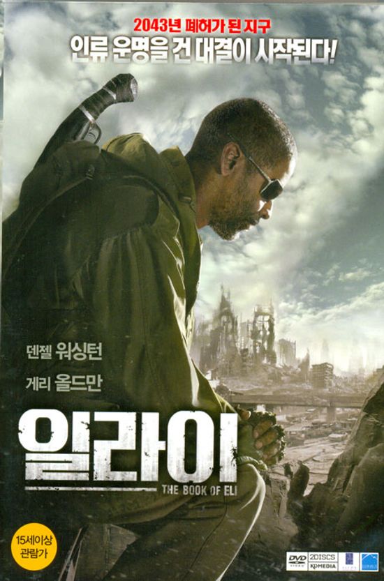 일라이 [THE BOOK OF ELI]