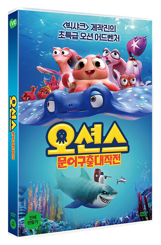 오션스: 문어구출대작전