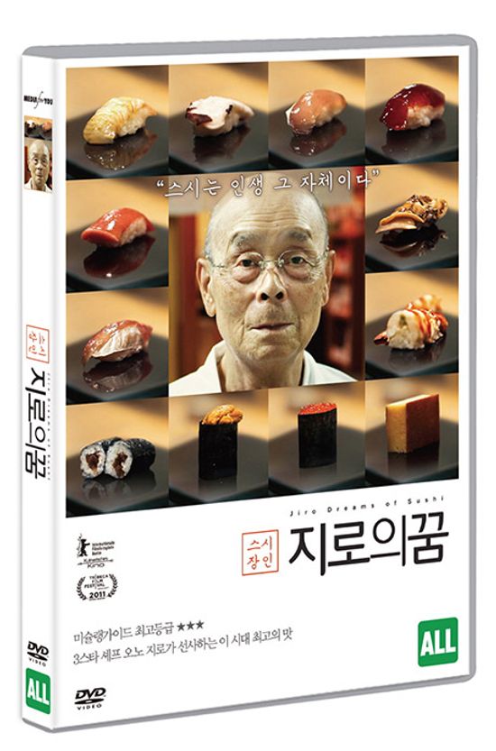 스시 장인: 지로의 꿈 [JIRO DREAMS OF SUSHI]