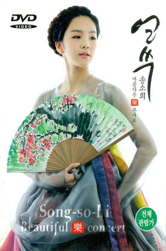 얼쑤: 아름다운 락 콘서트