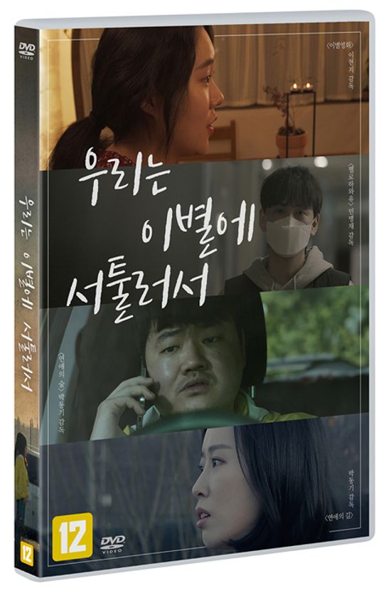 우리는 이별에 서툴러서