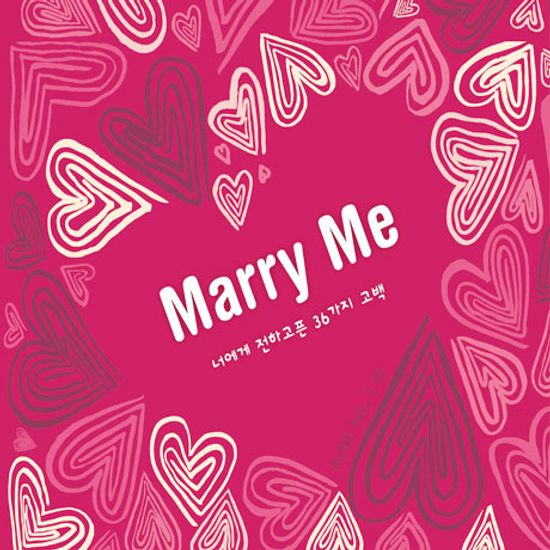MARRY ME [너에게 전하고픈 36가지 고백]