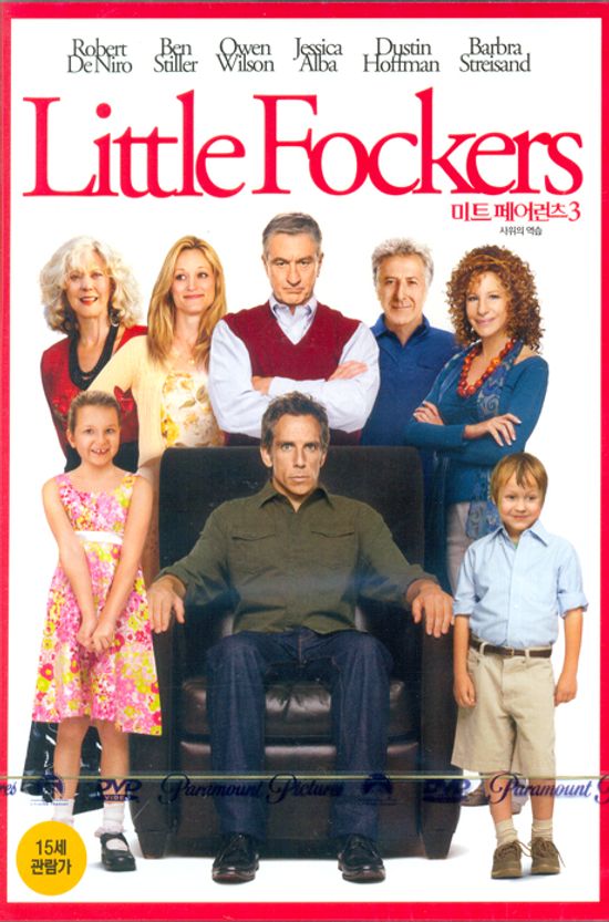 미트 페어런츠 3 [LITTLE FOCKERS]
