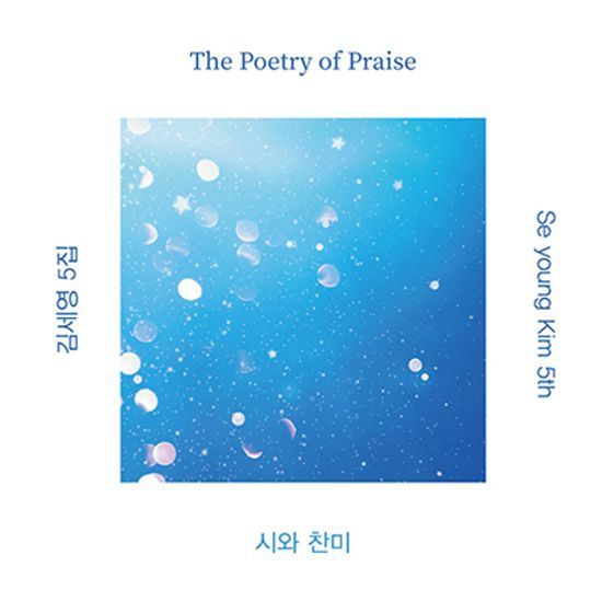 THE POETRY OF PRAISE: 시와 찬미