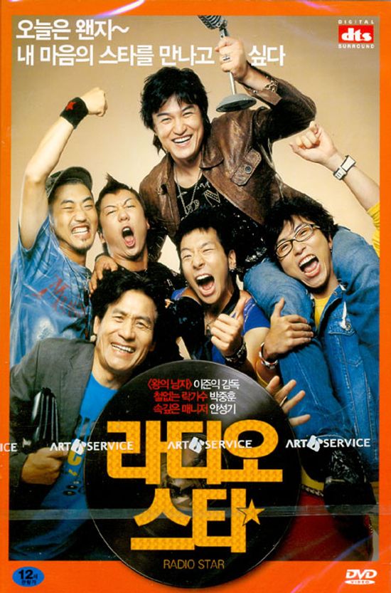 라디오 스타 [11년 12월 써니 출시기념 행사]