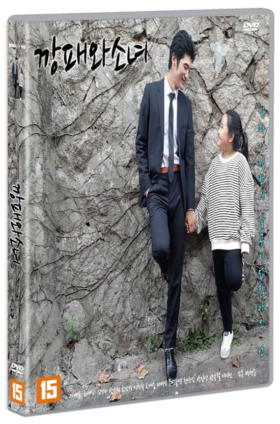 깡패와 소녀