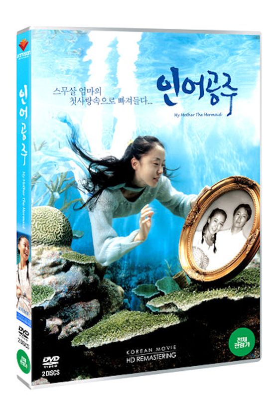 인어공주 [HD 리마스터링]