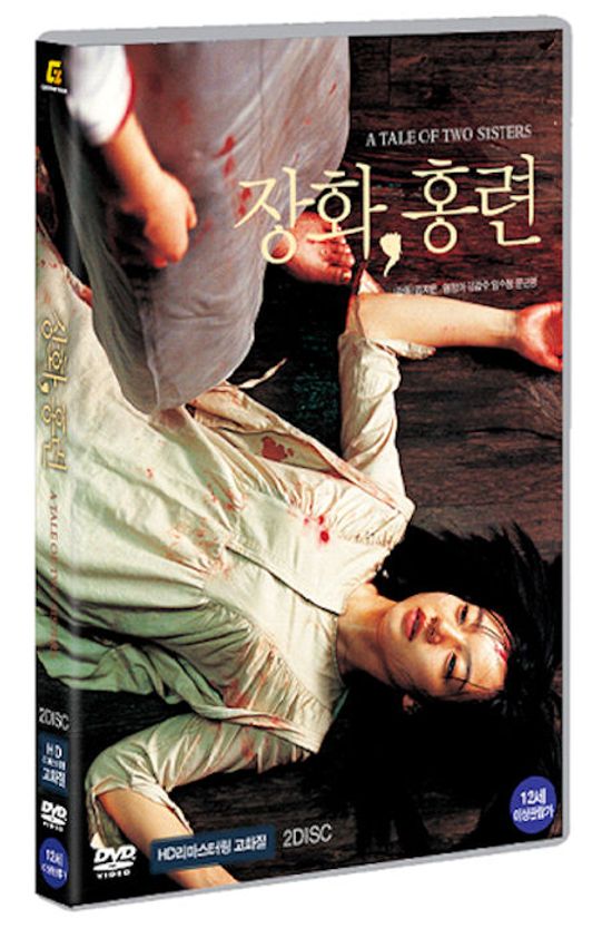 장화 홍련 [HD 리마스터링]