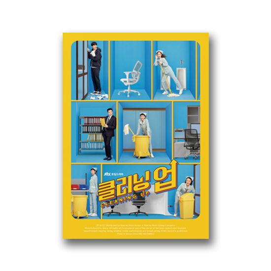 클리닝업 [JTBC 토일드라마]