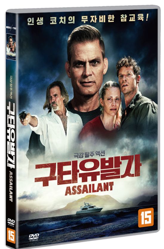 구타유발자 [ASSAILANT]