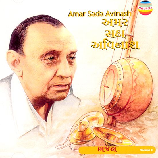 AMAR SADA AVINASH VOL.3