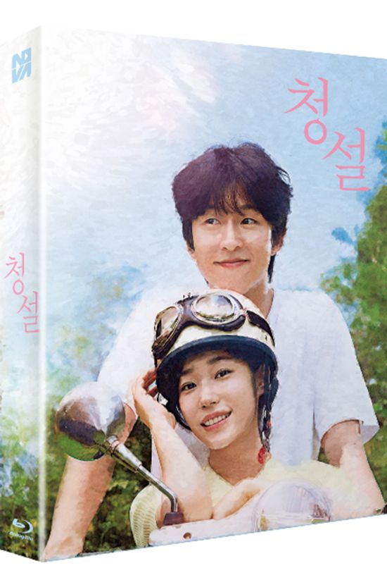 청설 [풀슬립 한정판]