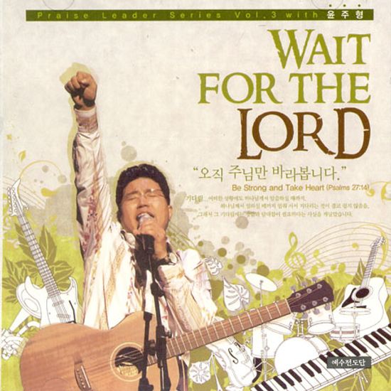 WAIT FOR THE LORD