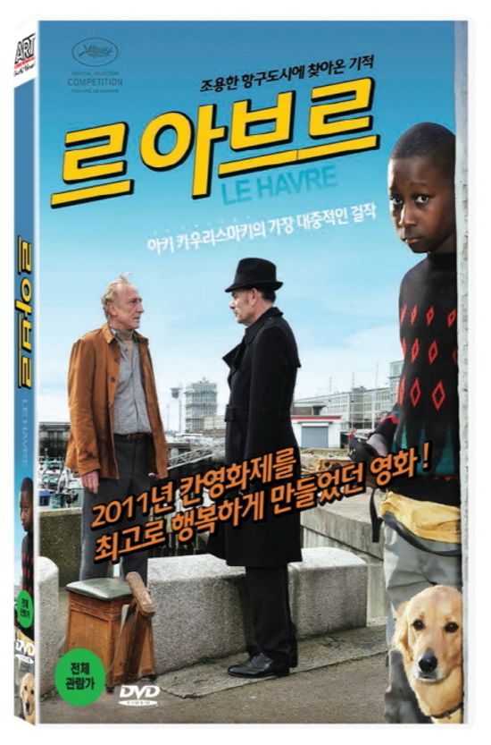 르 아브르 [LE HAVRE] [13년 7월 아트서비스 프로모션]