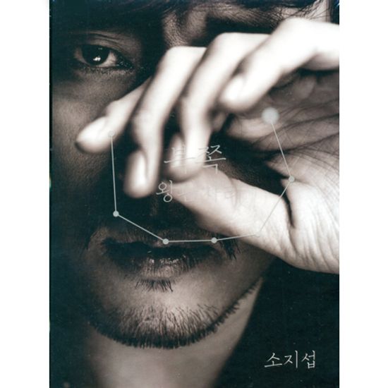 북쪽왕관자리 [미니1집]