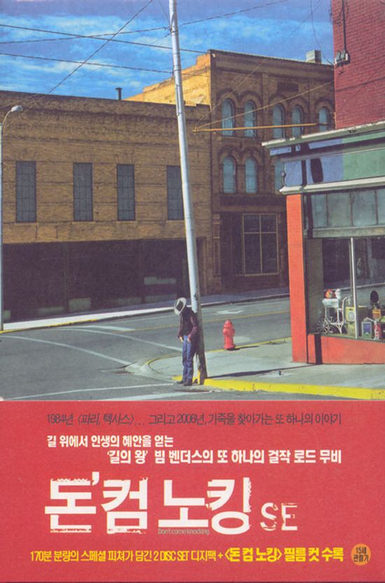 돈 컴 노킹 S.E 디지팩 [DON`T COME KNOCKING]