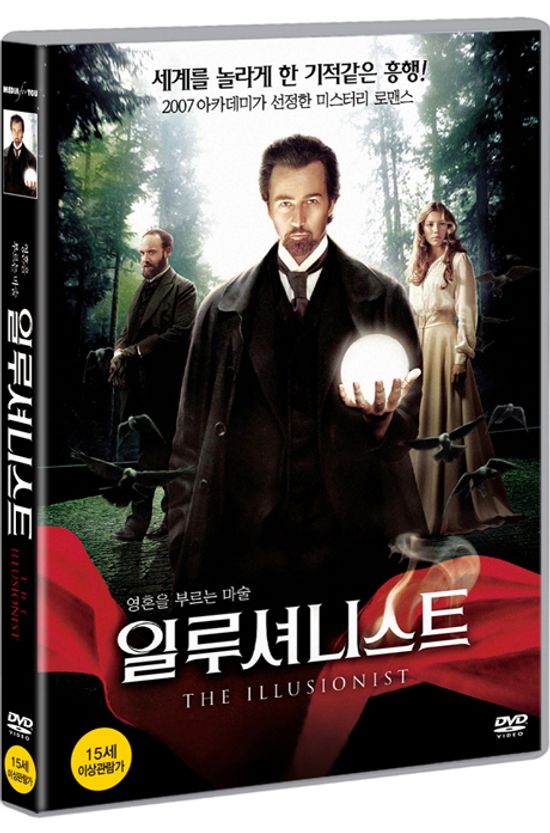 일루셔니스트 [THE ILLUSIONIST]