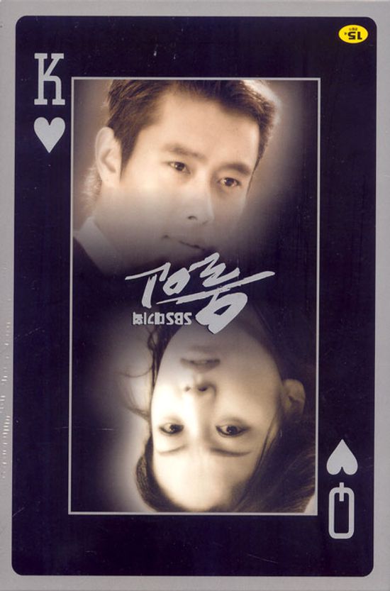 올인 보급판 [SBS 대기획]