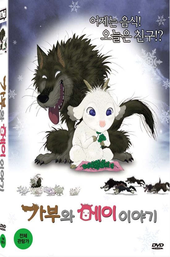 가부와 메이 이야기