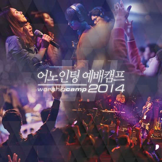 예배캠프 2014 [WORSHIP CAMP LIVE] [2CD+DVD]