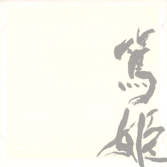 ATSUHIME: 篤姬 [아츠히메] [NHK 대하드라마]