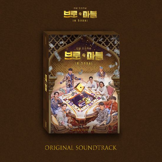 브로 앤 마블 [티빙 오리지널]