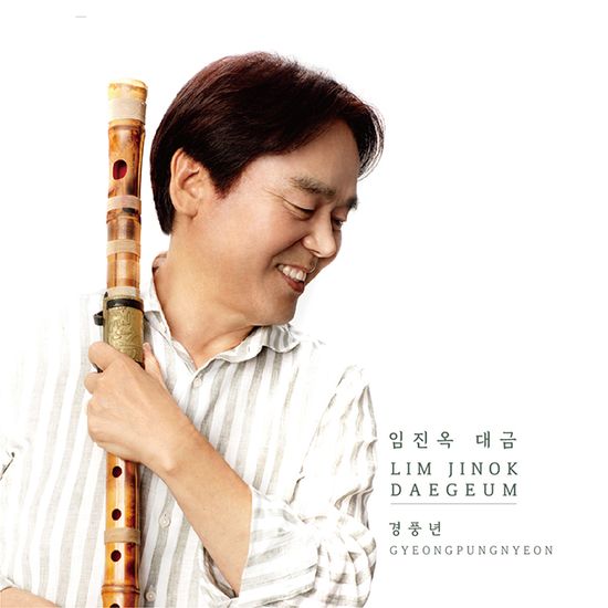 대금 정악독주곡